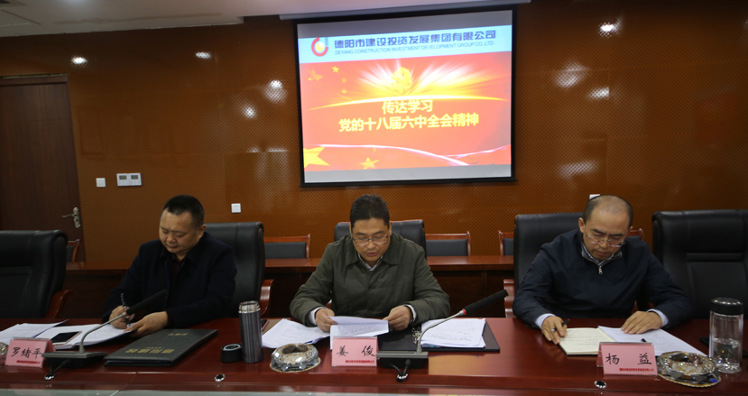 2016年11月7号建投集团学习传达党的十八届六中全会精神 2016年11月7号建投集团学习传达党的十八届六中全会精神