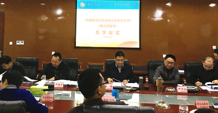 2017年3月21日 集团公司传达学习《四川省党风廉洁建设党委主体责任追究办法(试行)》并签订党风廉政建设主体责任书1 2017年3月21日 集团公司传达学习《四川省党风廉洁建设党委主体责任追究办法(试行)》并签订党风廉政建设主体责任书1