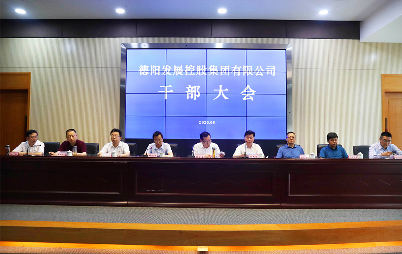 重磅!pa集团官网集团召开干部大会 宣布领导班子任职决定及二级专业集团主要负责人竞聘结果