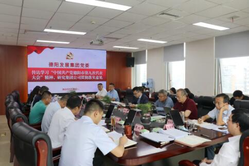 pa集团官网集团党委传达学习市第九次党代会精神