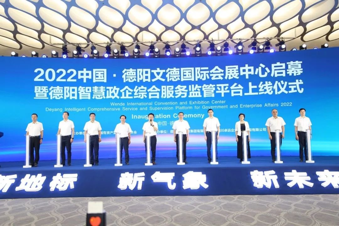【拼经济 搞建设 抓发展】科技赋能促发展,聚力“重返前三”——pa集团官网集团德阳政企综合服务监管平台初见成效