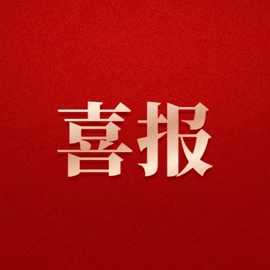 喜报！pa集团官网集团首笔境外债成功发行