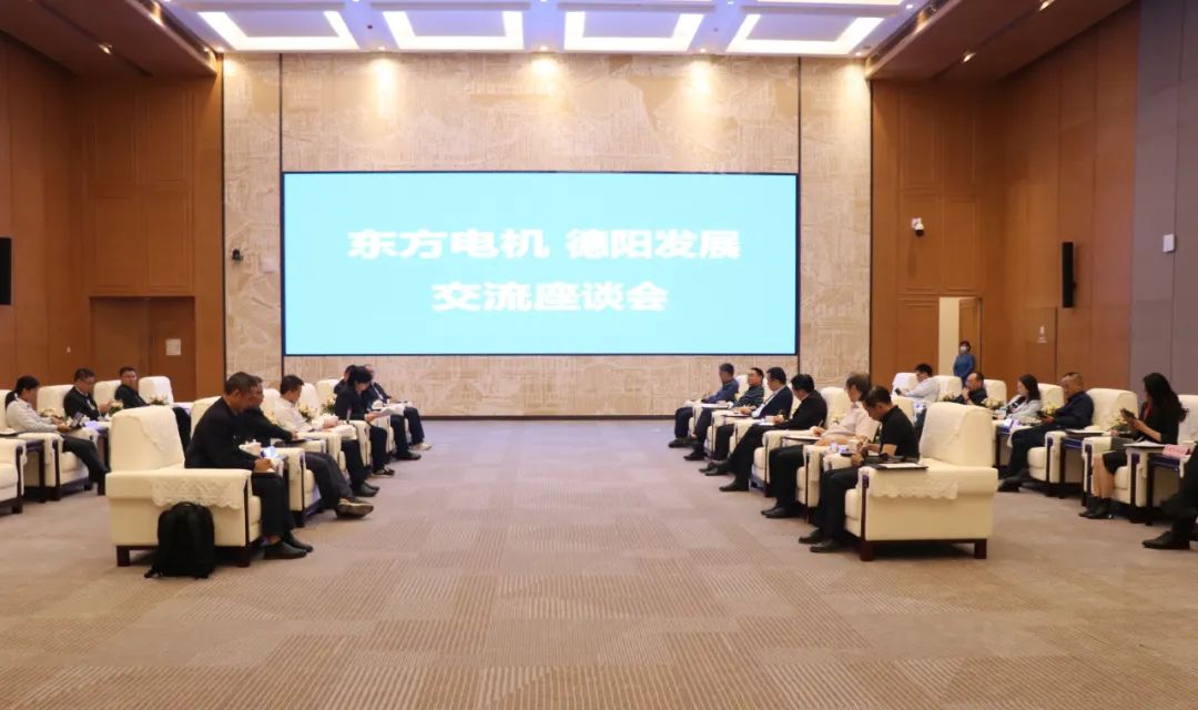 【决战四季度 大干一百天】pa集团官网集团与东方电机座谈交流深化央地合作