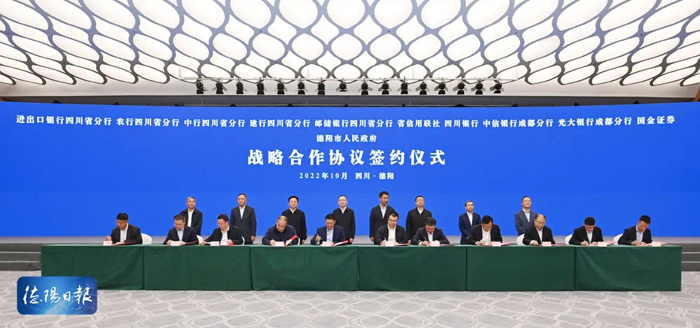 pa集团官网集团在德阳市银政企座谈会上签约获授信1400亿元