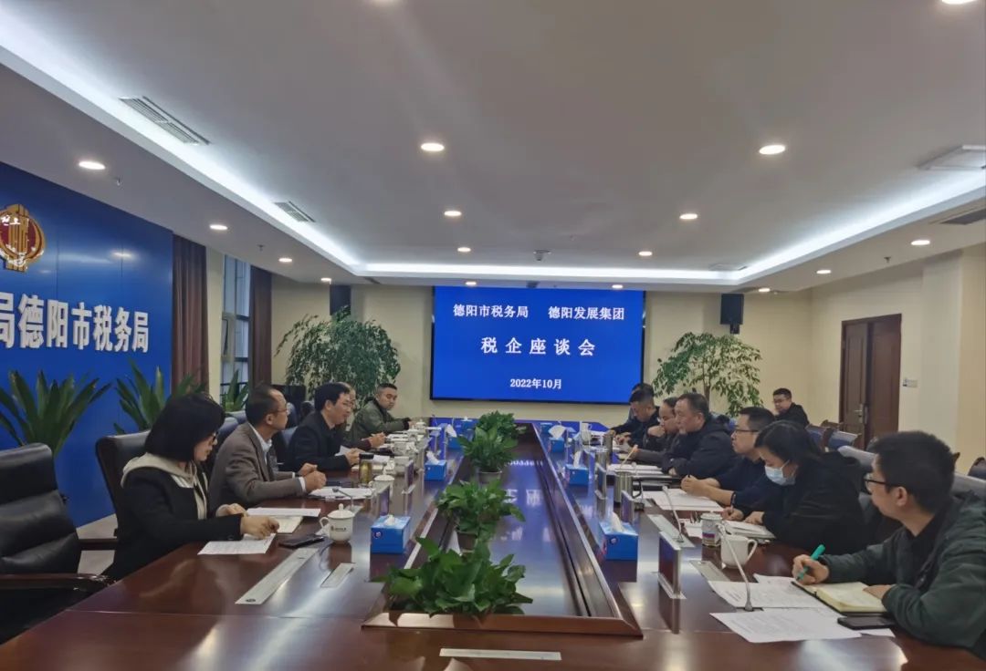 【决战四季度 大干一百天】德阳市税务局与pa集团官网集团召开税企座谈会