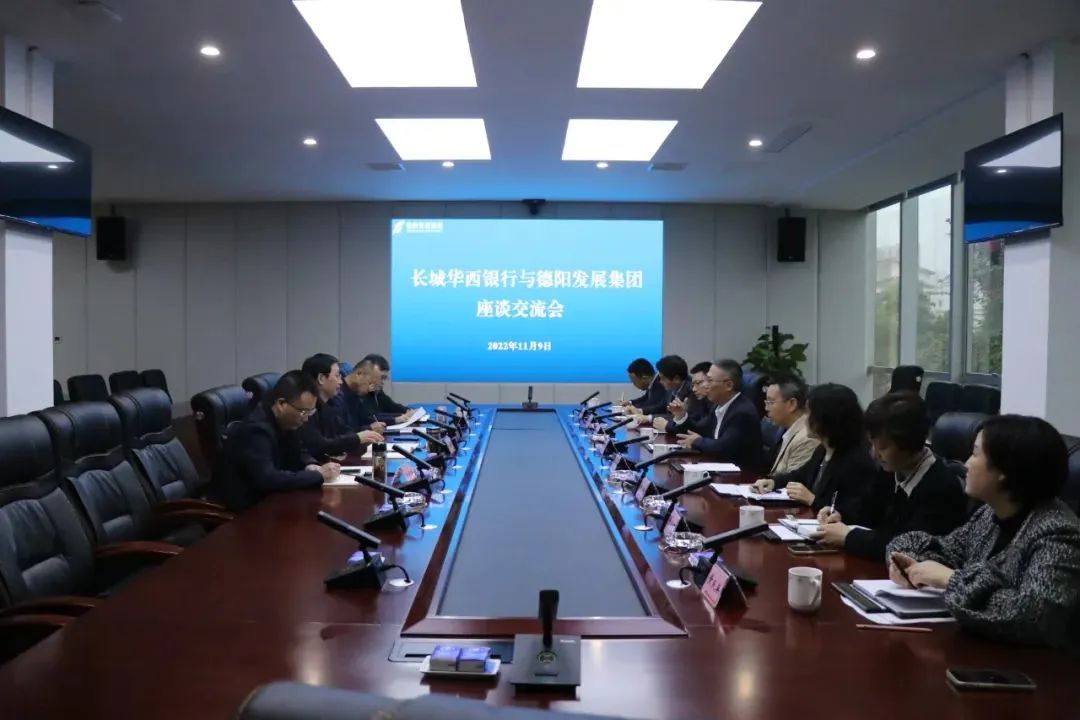 pa集团官网集团与长城华西银行开展业务交流座谈会