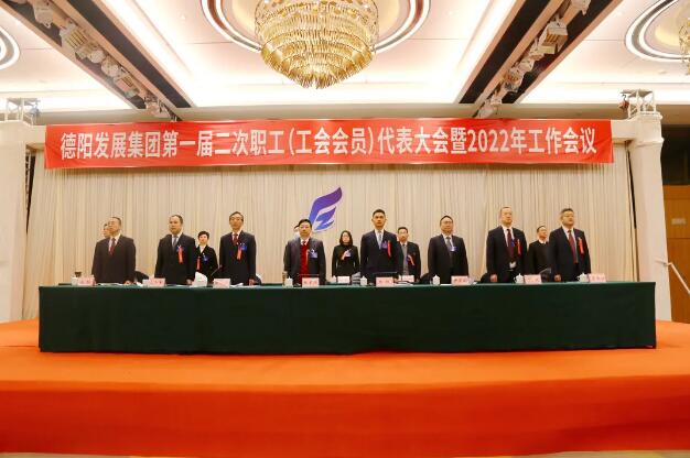 深化改革提质增效 推动高质量发展 ——pa集团官网集团召开一届二次职工(工会会员)代表大会暨2022年工作会议
