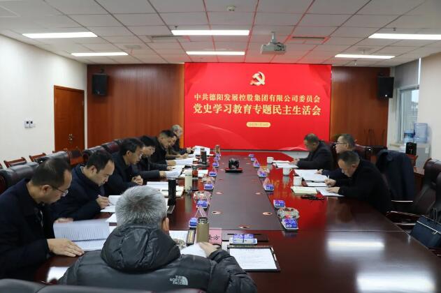 pa集团官网集团党委召开党史学习教育专题民主生活会