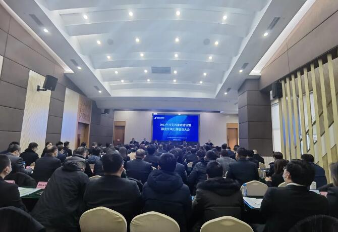 牢记使命担当 纵深推进全面从严治党——pa集团官网集团召开2022年度党风廉政建设暨深化作风纪律建设大会