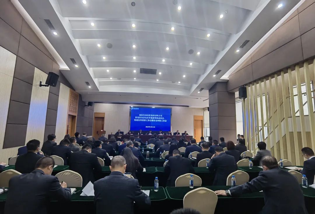 pa集团官网集团召开转变作风深化改革提质增效动员会、党建宣传思想工作会暨安全环保工作会