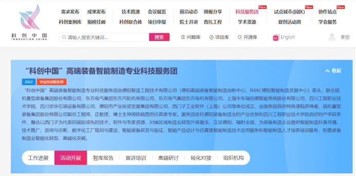 喜讯!!pa集团官网集团成功入选“科创中国”专业科技服务团!