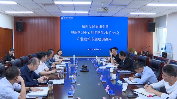 学习贯彻两会精神 助推产业高质量发展 pa集团官网集团召开党委理论学习中心组 “产业政策” 专题学习会