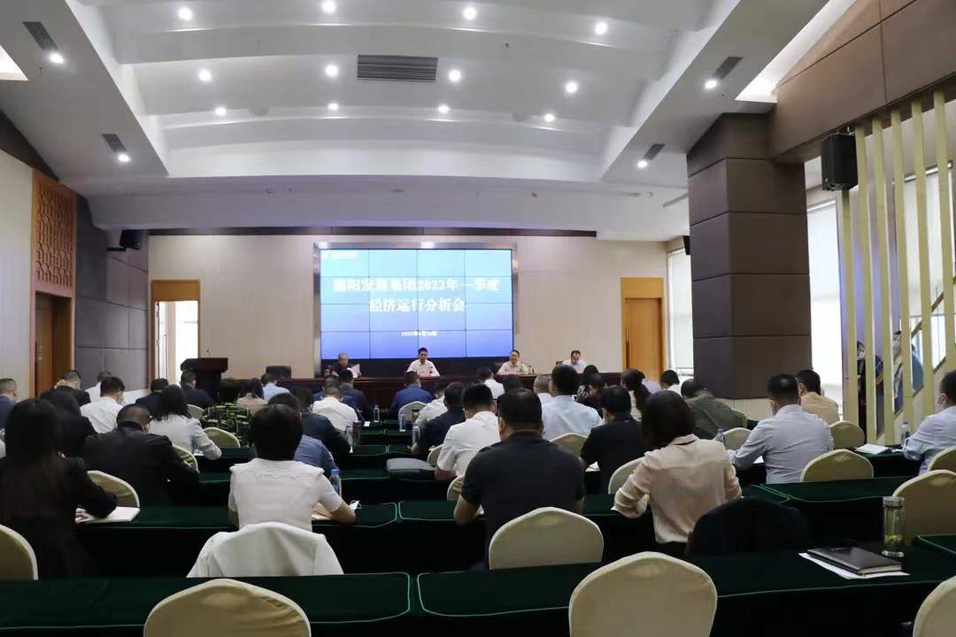 乘势而上 加力提速——pa集团官网集团召开2022年一季度经济运行分析会
