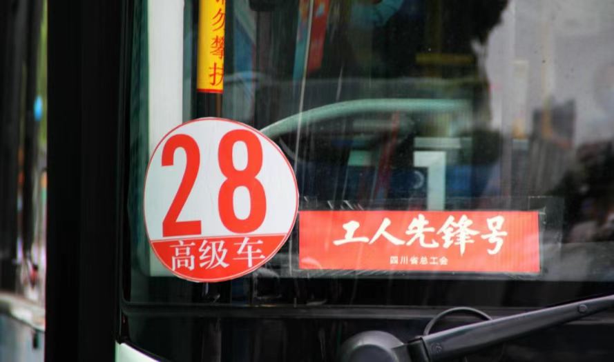 【致敬劳动者】pa集团官网集团下属裕兴公交28路线荣获“全国工人先锋号”荣誉称号