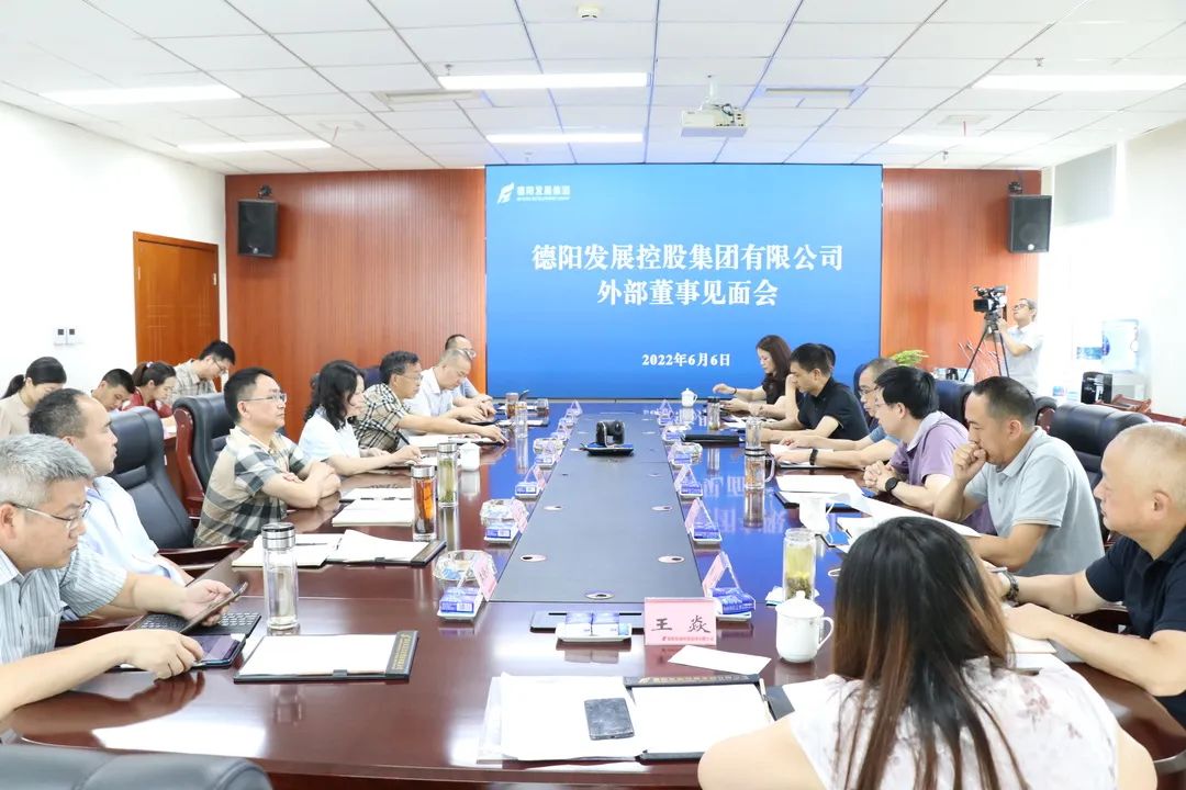 pa集团官网集团召开新任兼职外部董事见面会