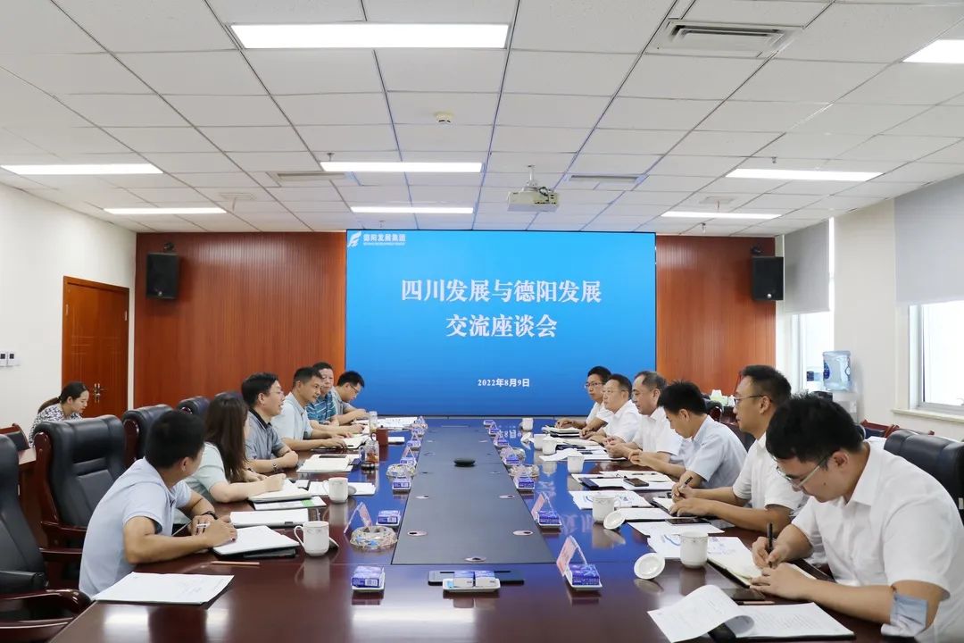 开放发展 合作共赢——pa集团官网集团与四川发展集团召开座谈会