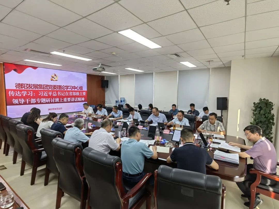 pa集团官网集团党委理论学习中心组举行“习近平总书记在省部级主要领导干部专题研讨班上重要讲话精神”专题学习