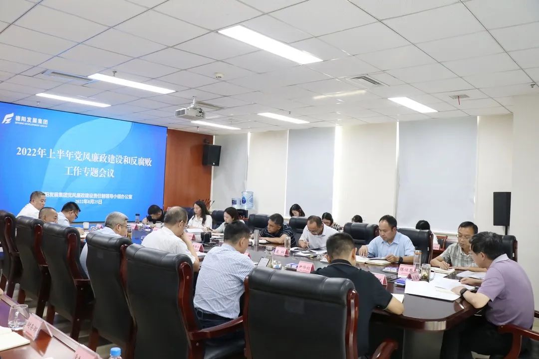 明确责任 强化担当 坚决扛牢管党治党政治责任——pa集团官网集团召开党风廉政建设和反腐败工作专题会议