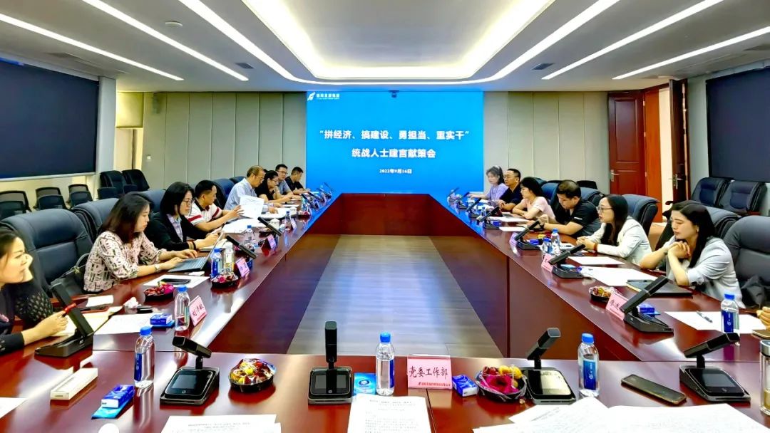【拼经济 搞建设 抓发展】凝心聚力 担当实干 —— pa集团官网集团召开统战人士建言献策座谈会