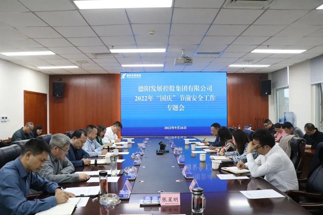 防风险保安全——pa集团官网集团召开2022年“国庆”节前安全工作专题会