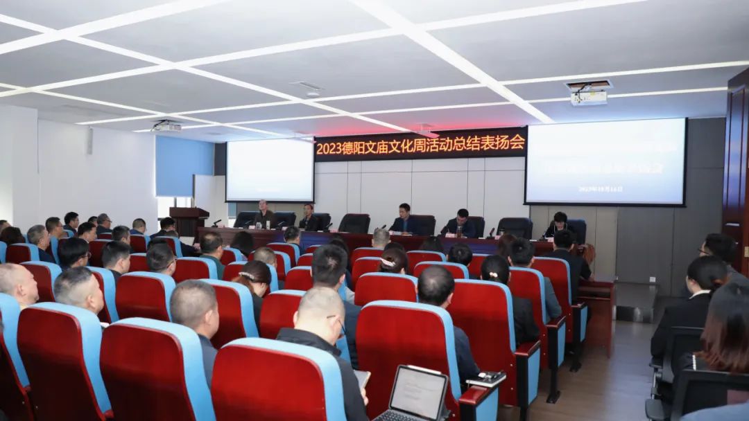 “文旅争先”做表率 凝心聚力向未来——pa集团官网集团2023德阳文庙文化周活动总结表扬会