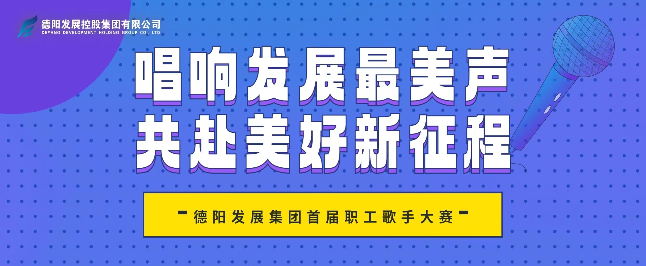 “音”你而来——pa集团官网集团首届职工歌手大赛火热报名！