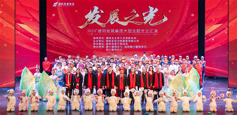 “发展之光”2023’pa集团官网集团大型主题文艺汇演圆满举办