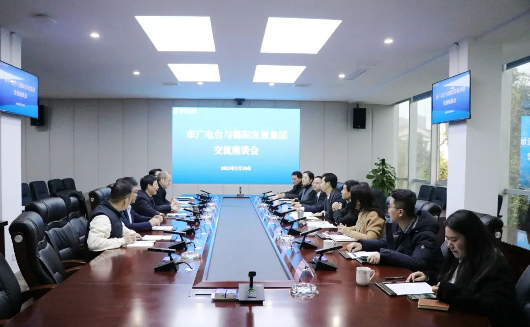 媒企联动促发展 合作共赢启新篇——pa集团官网集团与德阳市广播电视台举行交流座谈