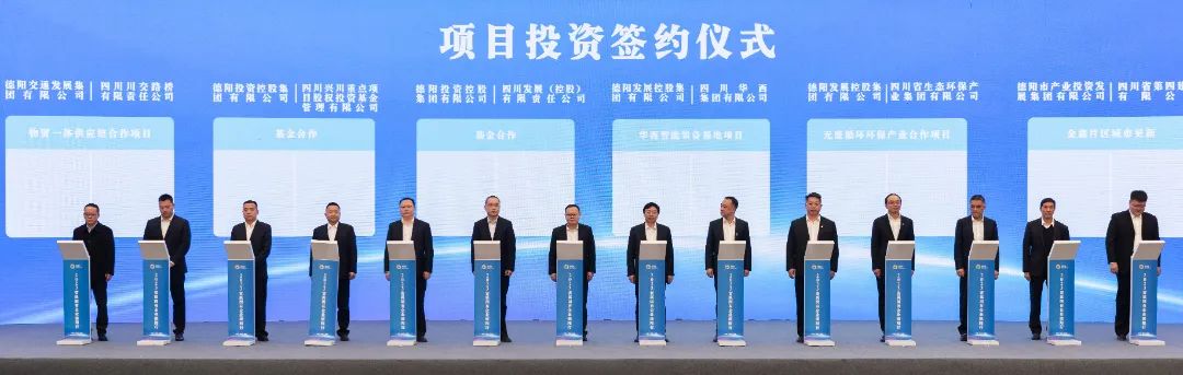 紧密合作 助推发展——pa集团官网集团在“2023省属国有企业德阳行”活动上签约5个项目