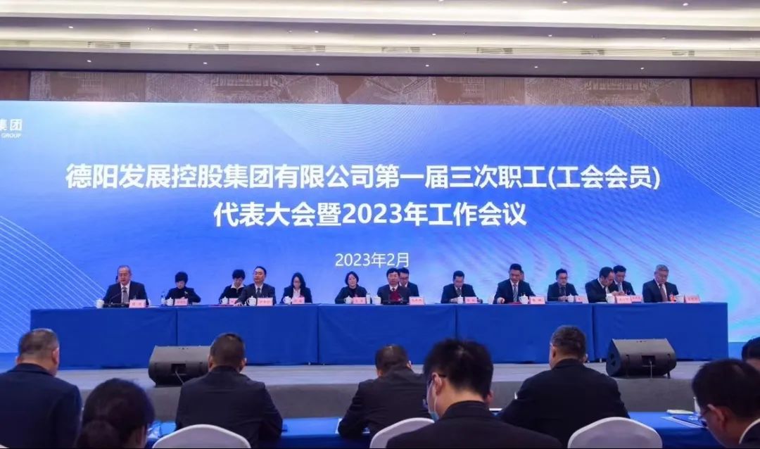 pa集团官网集团召开第一届三次职工（工会会员）代表大会暨2023年工作会议