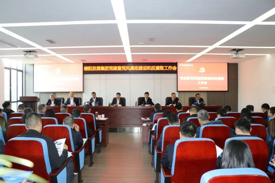 pa集团官网集团召开2023年度党的建设暨党风廉政建设和反腐败工作会
