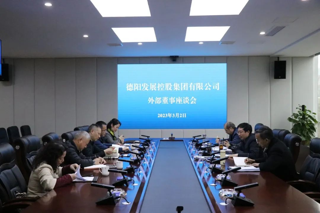 pa集团官网集团召开外部董事座谈交流会