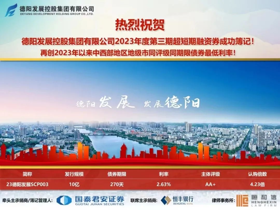 再接再厉 再创佳绩——pa集团官网集团成功发行10亿元超短期融资债券