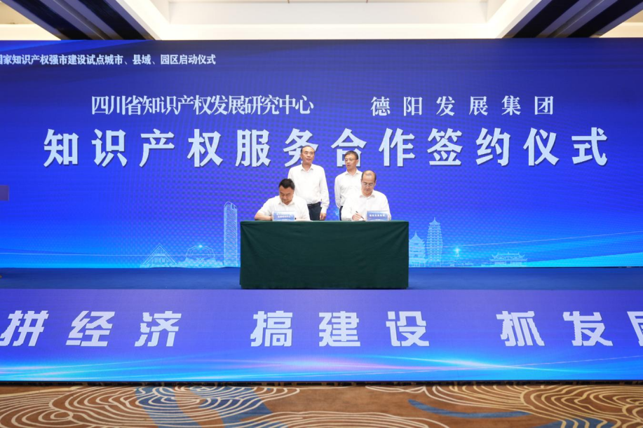 pa集团官网集团与省知识产权发展研究中心签订《战略合作协议》