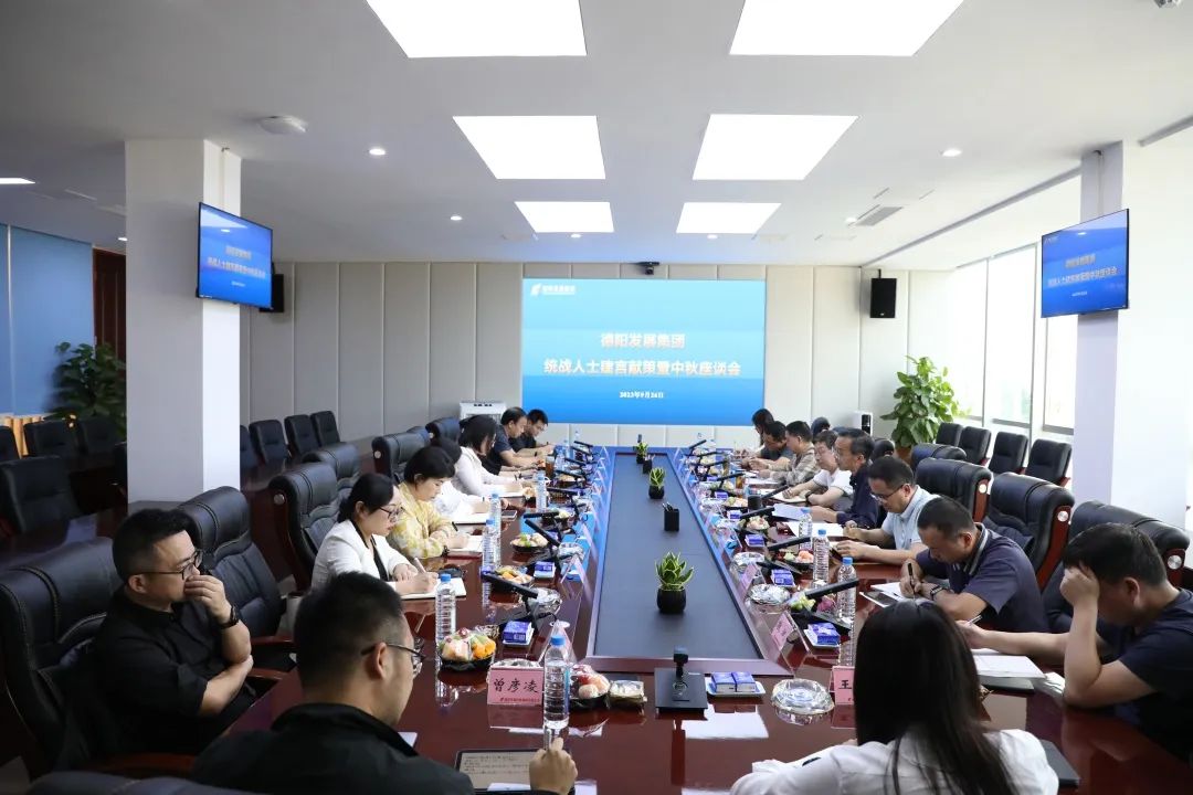 齐画同心圆 聚力谋发展——pa集团官网集团召开统战人士建言献策暨中秋座谈会