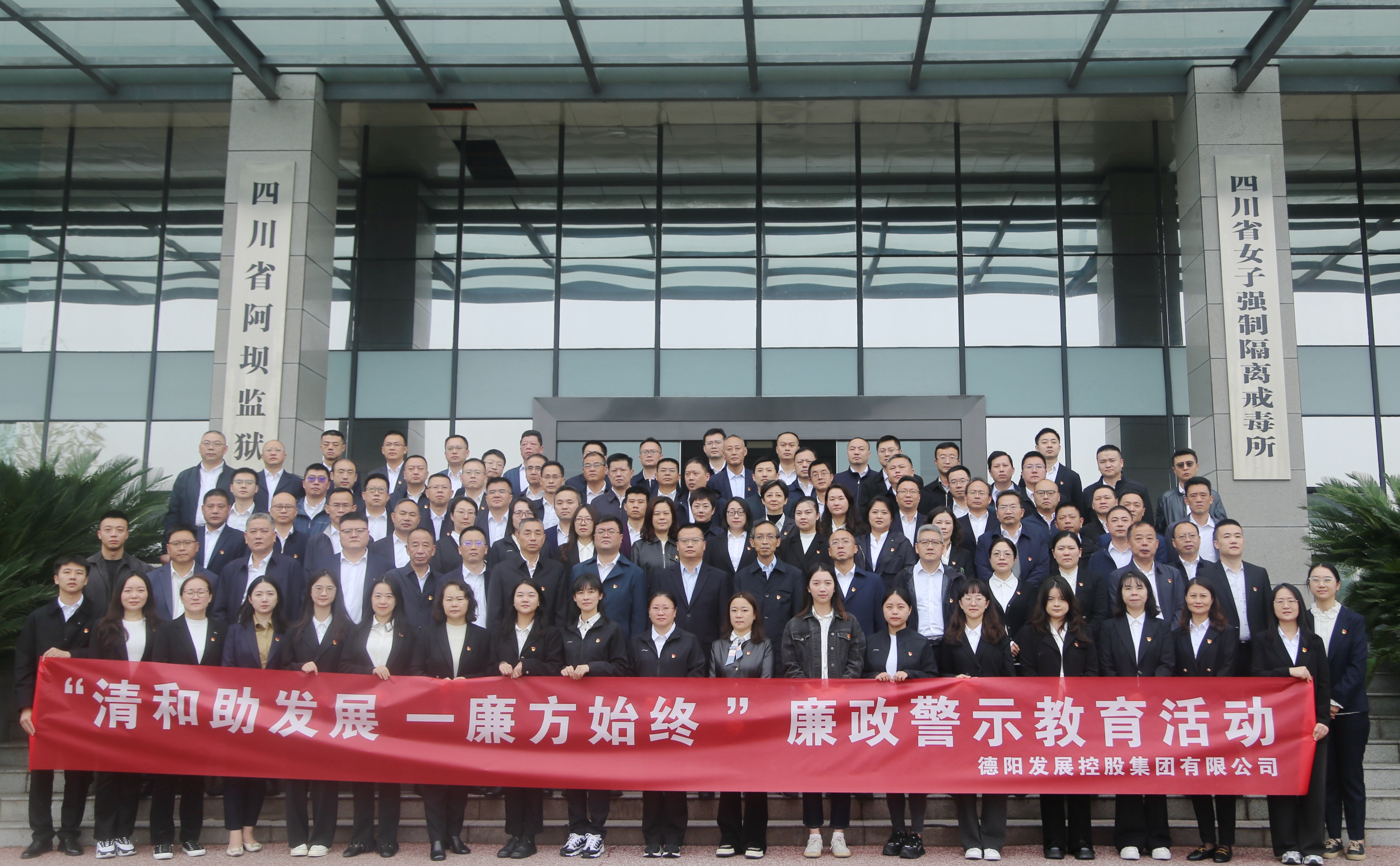 以案为鉴||pa集团官网集团组织党员干部赴德阳监狱开展警示教育活动