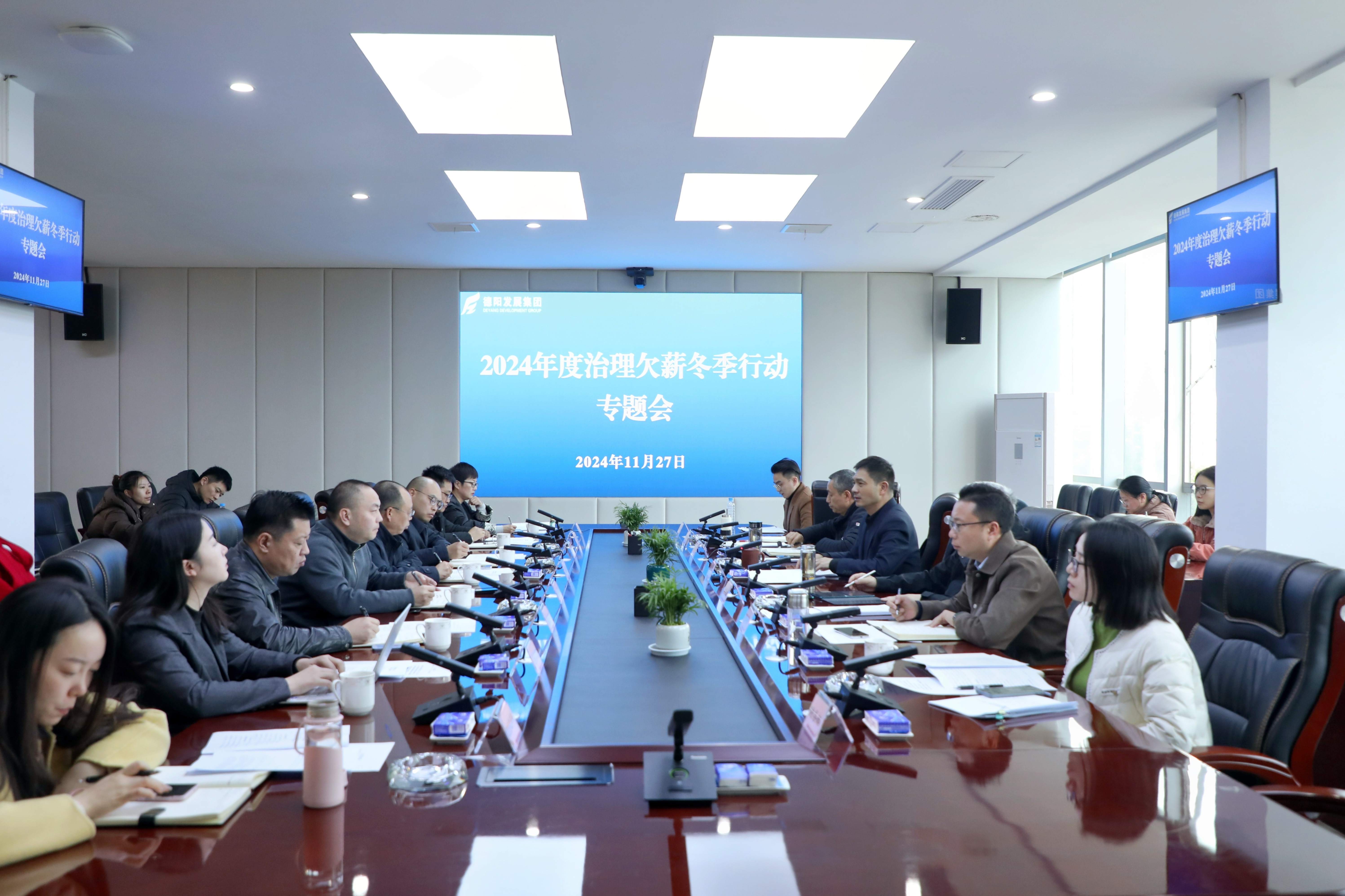 压实责任,综合施策,打响治理欠薪冬季行动攻坚战——pa集团官网集团召开2024年度治理欠薪冬季行动专题会