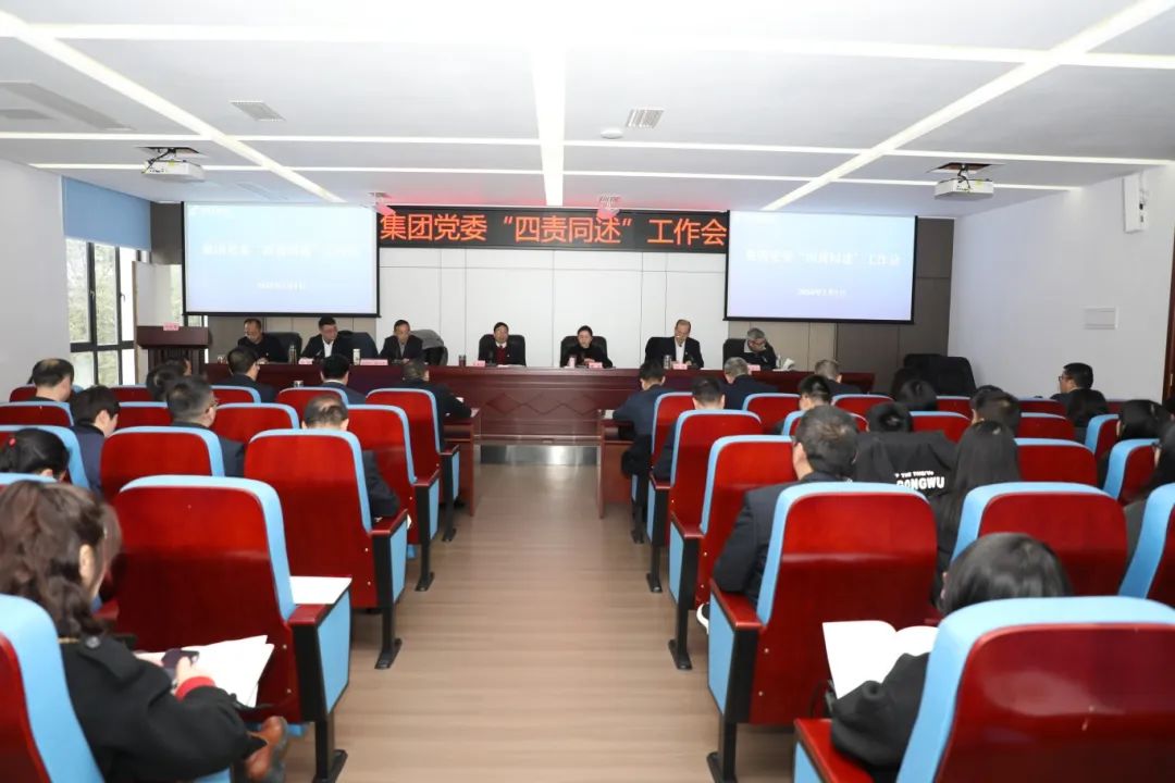 知责明责 履责担责——pa集团官网集团党委2023年度“四责同述”工作会议召开