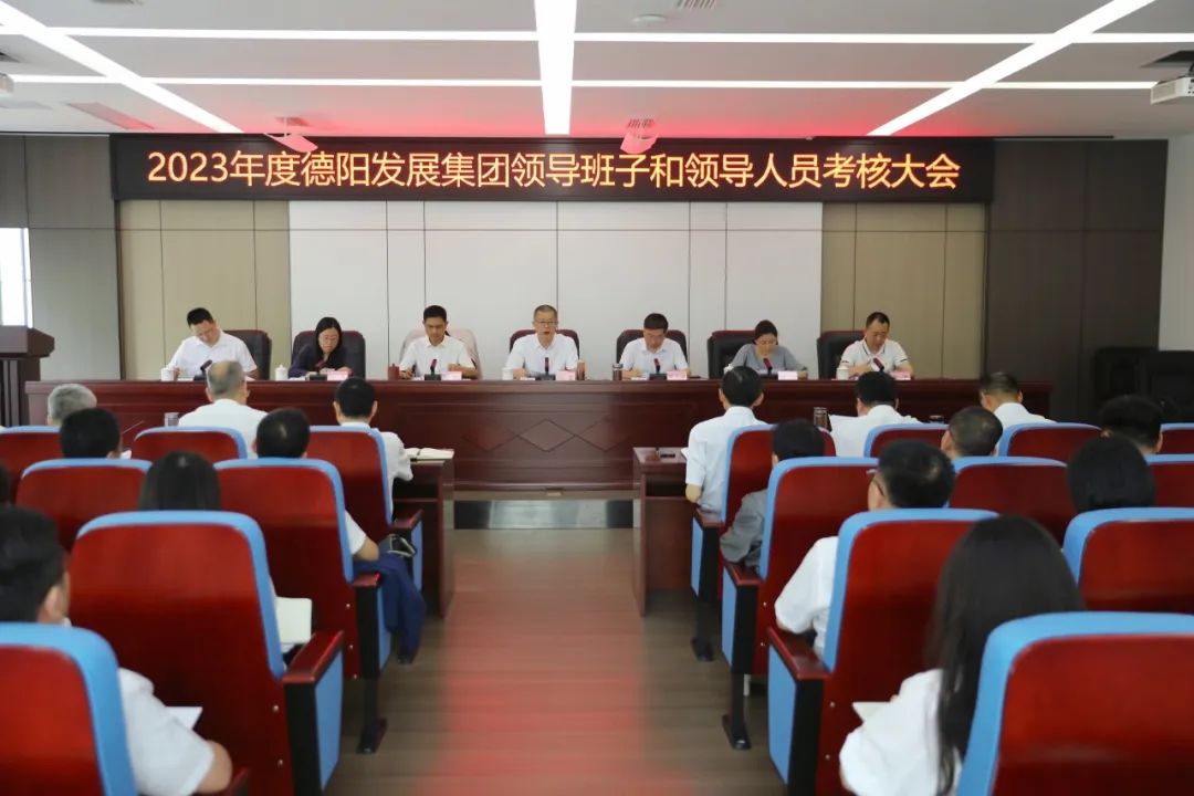 pa集团官网集团召开2023年领导班子考评大会