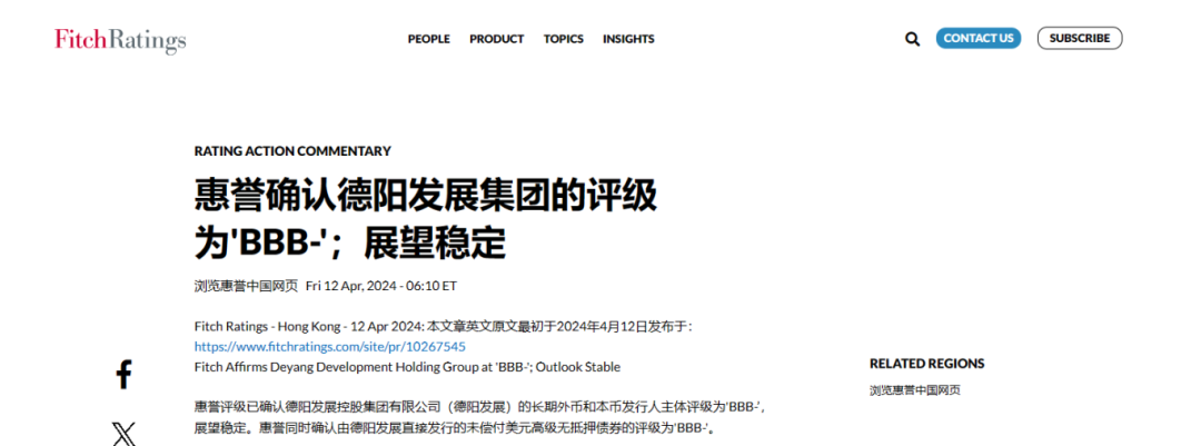 喜报！pa集团官网集团惠誉评级......