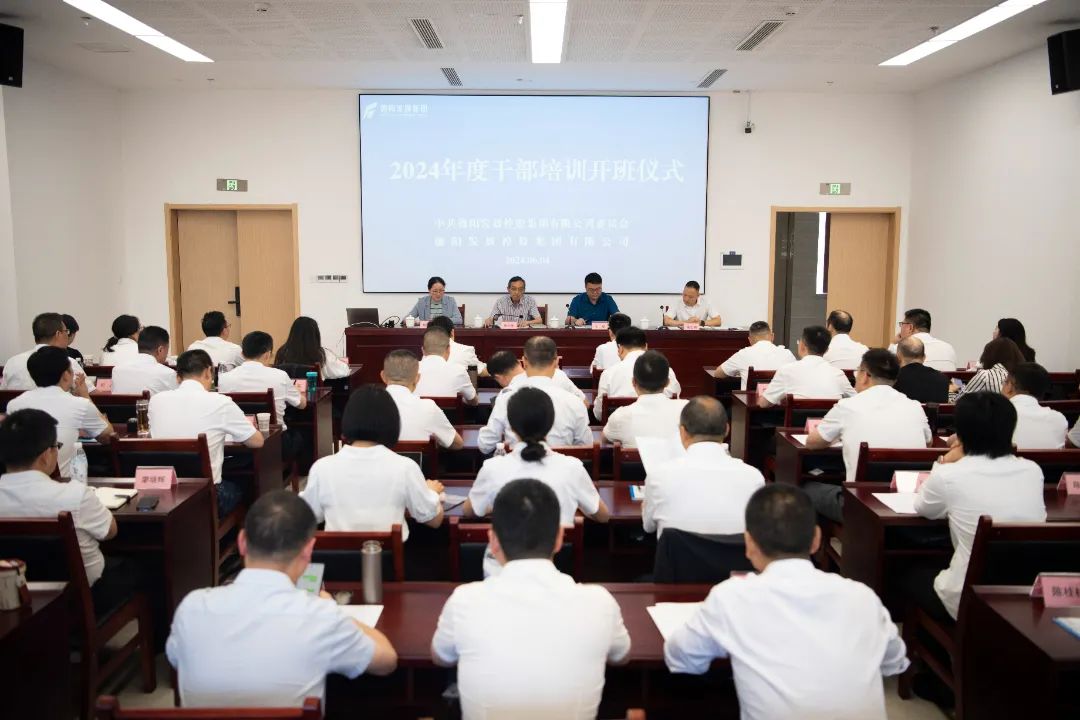 培训启新篇 共筑发展梦——pa集团官网集团2024年度干部培训正式开班